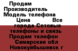 Продам Samsung  G850F › Производитель ­ samsung › Модель телефона ­ G850F › Цена ­ 7 500 - Все города Сотовые телефоны и связь » Продам телефон   . Самарская обл.,Новокуйбышевск г.